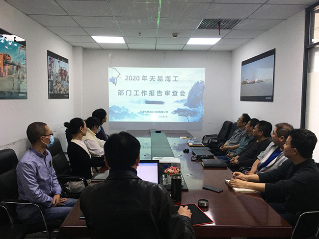 2020年度91视频网站入口海工——部門工作報告審查會（huì）